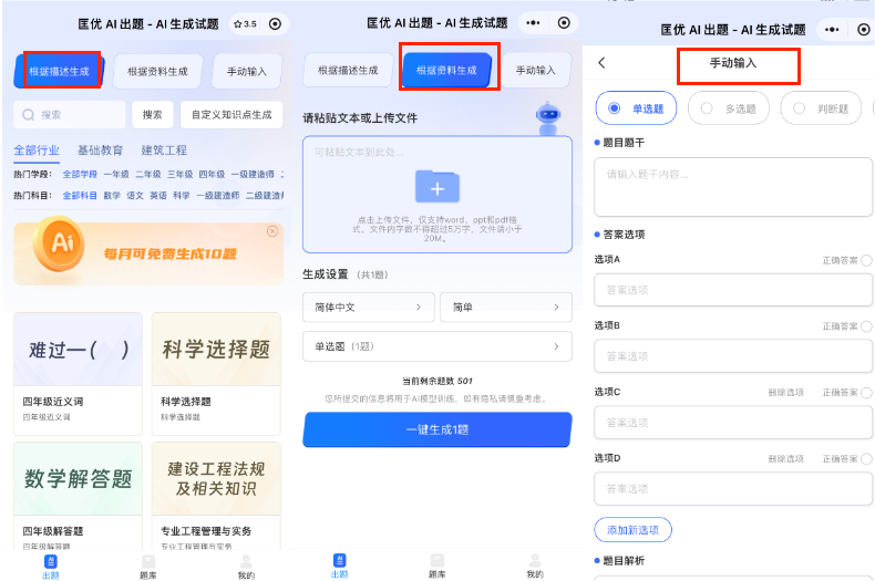 匡优AI自动出题