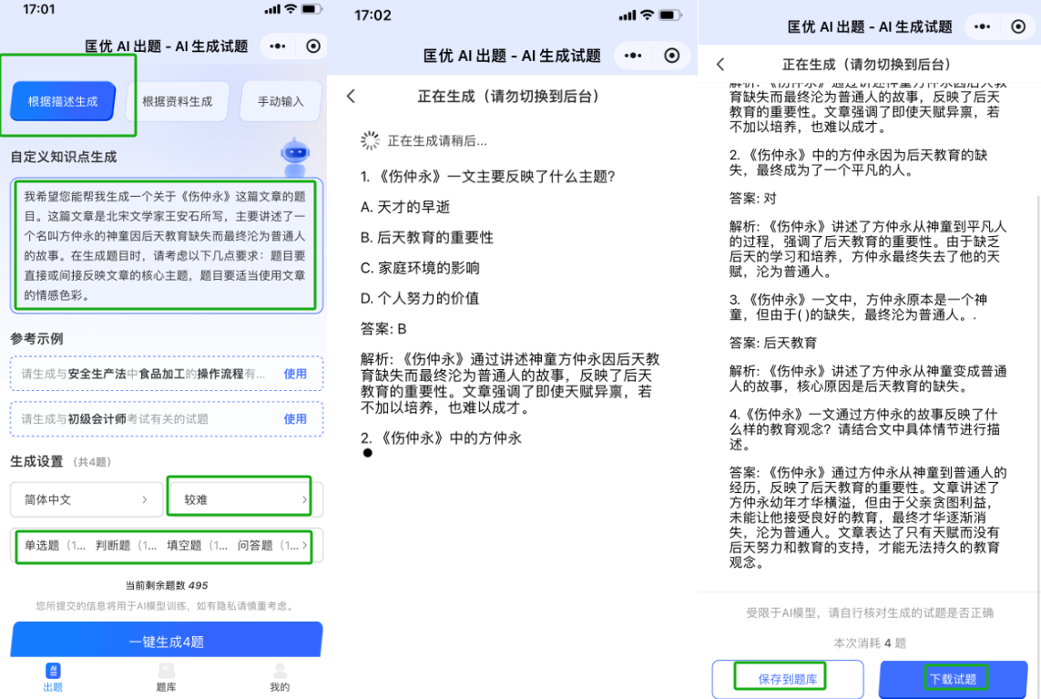 匡优AI自动出题
