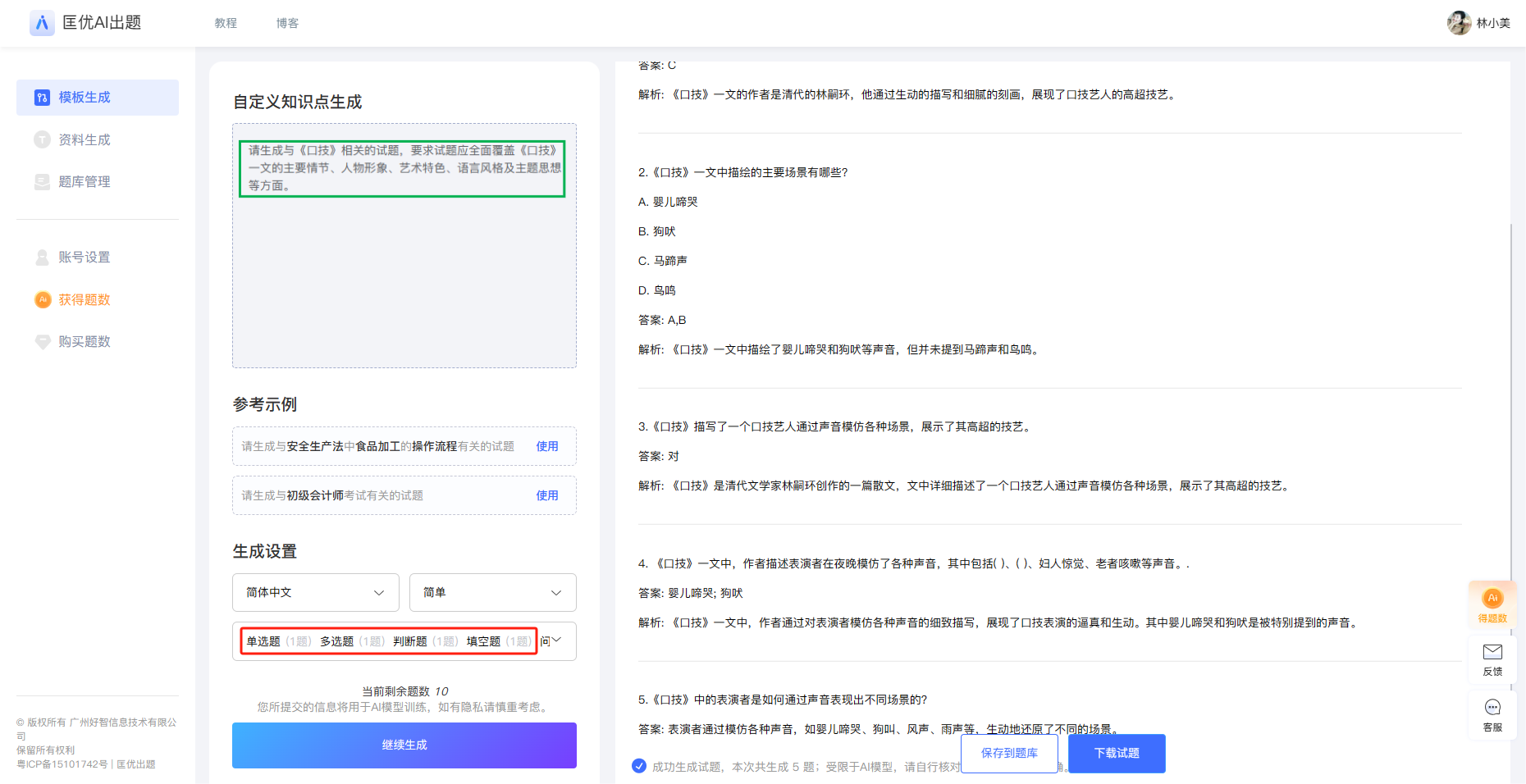 匡优AI自动出题