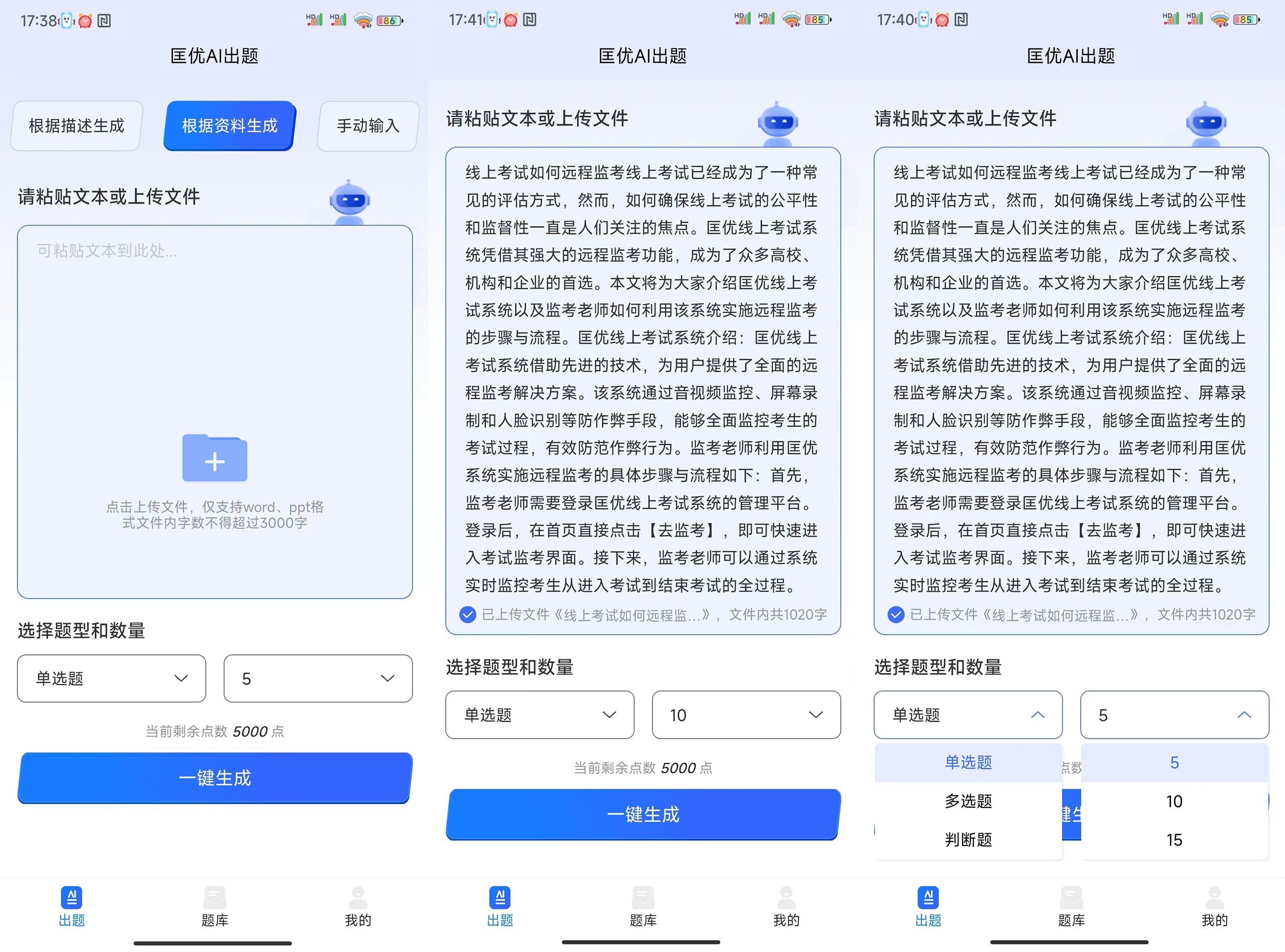 匡优AI自动出题
