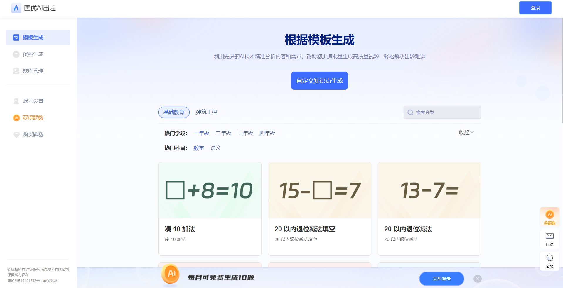 一篇文章告诉你如何使用匡优AI出题-匡优AI出题
